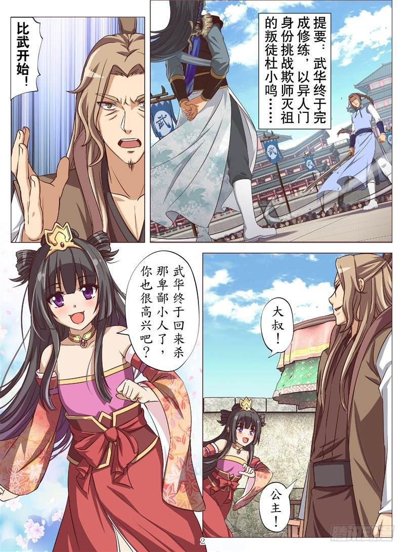 龙放（上）-第120话