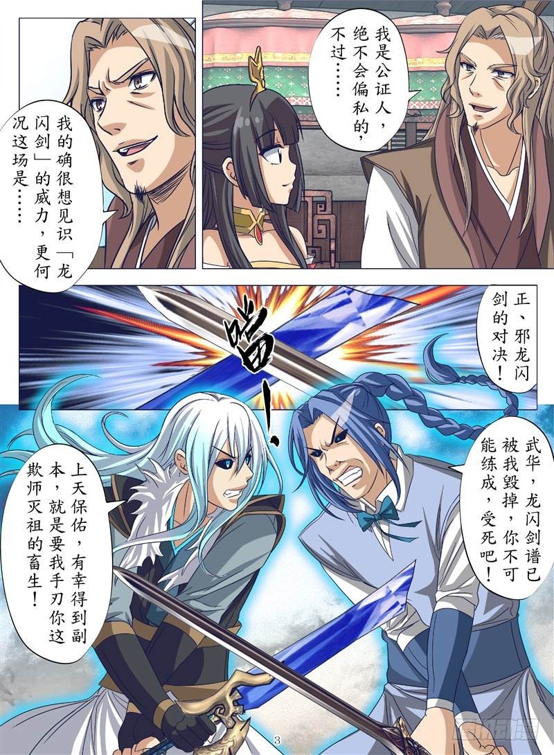 龙放（上）-第120话