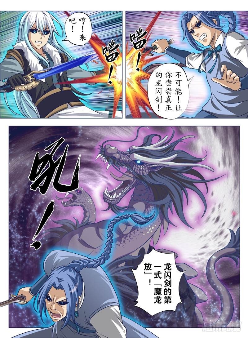 龙放（上）-第120话