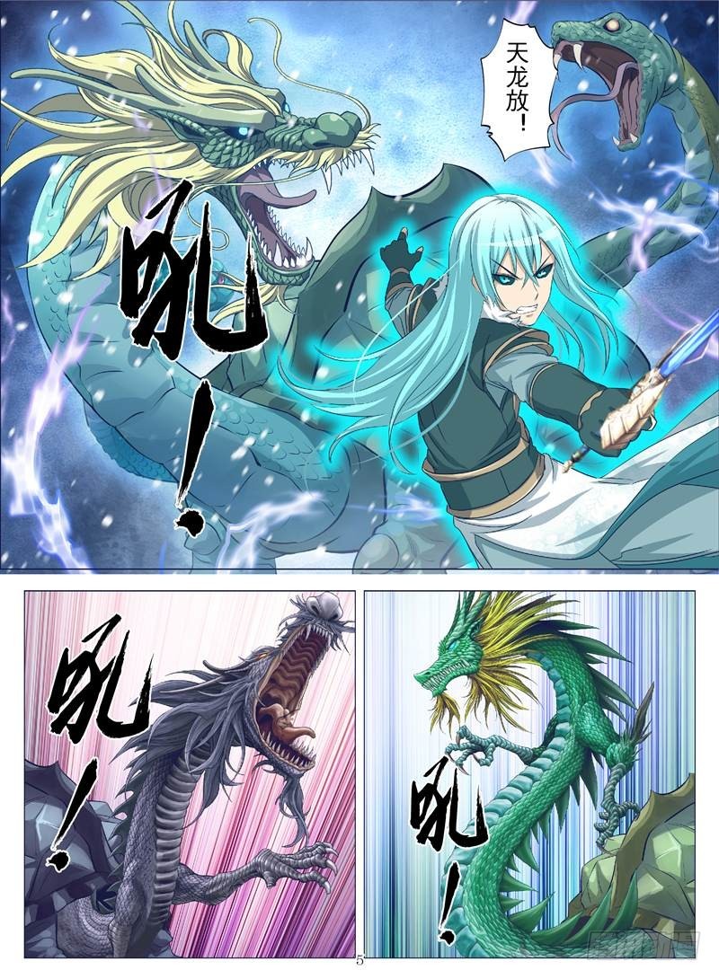 龙放（上）-第120话