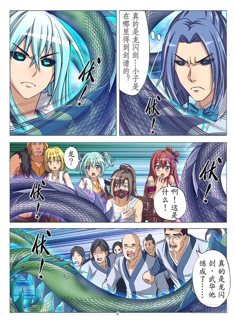 龙放（上）-第120话