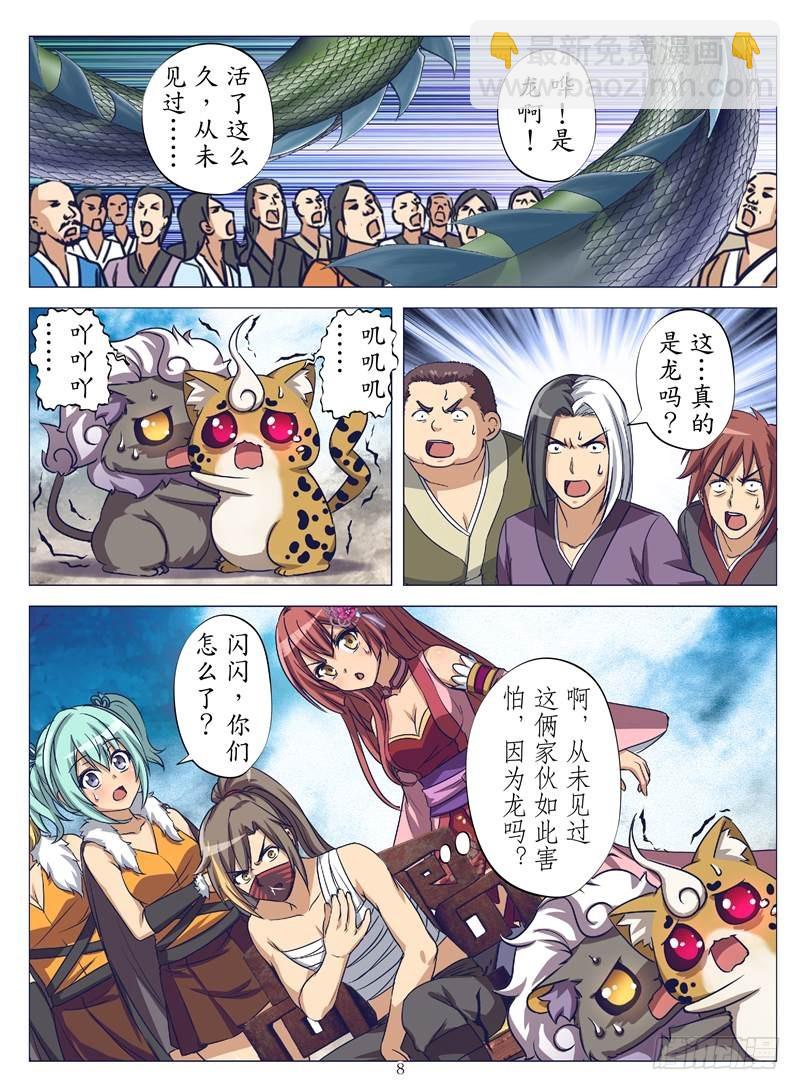 龙放（上）-第120话