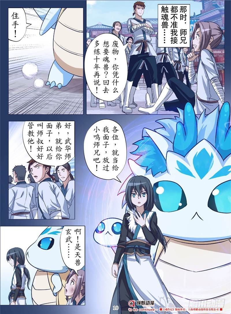 黑魔龙手（上）-第122话