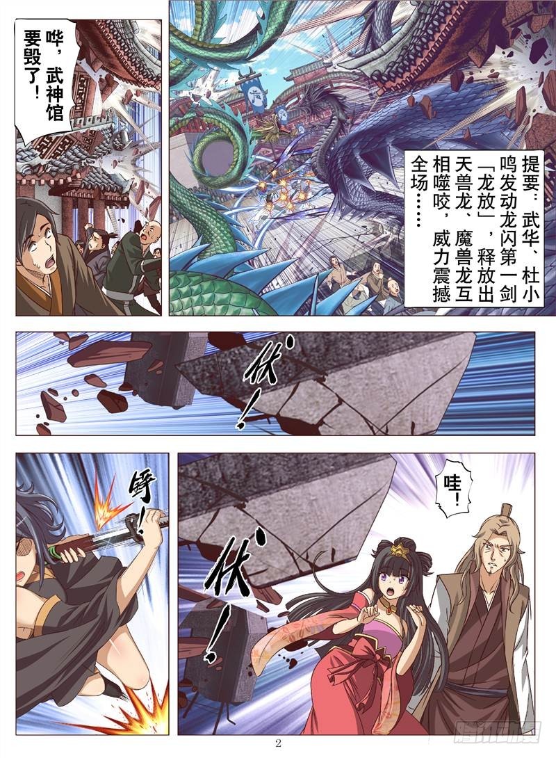 黑魔龙手（上）-第122话