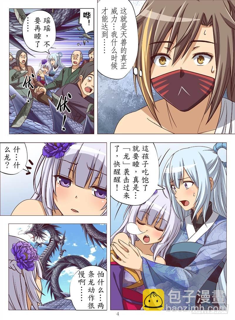 黑魔龙手（上）-第122话