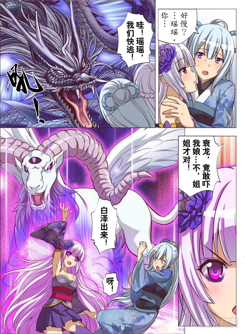 黑魔龙手（上）-第122话