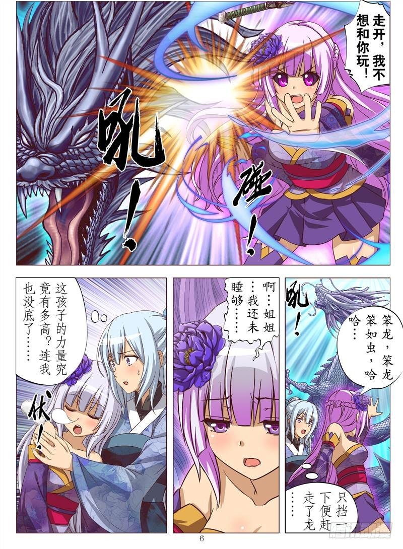 黑魔龙手（上）-第122话