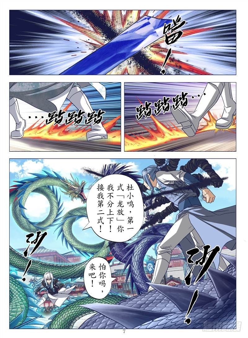 黑魔龙手（上）-第122话