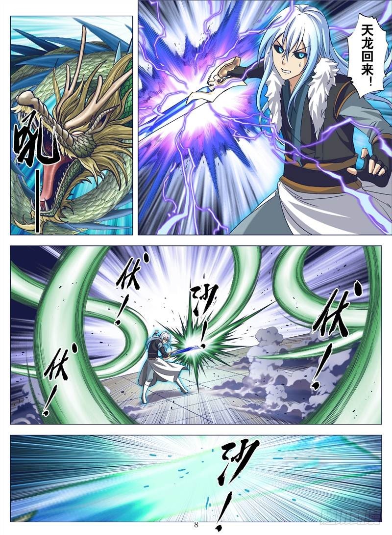 黑魔龙手（上）-第122话