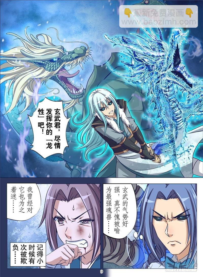 黑魔龙手（上）-第122话