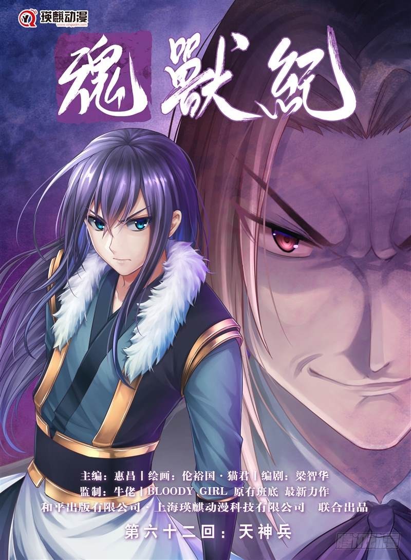 天神兵（上）-第124话