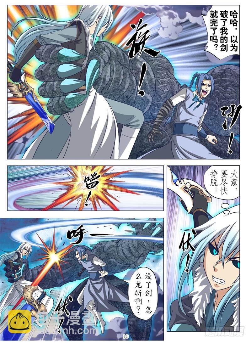 天神兵（上）-第124话