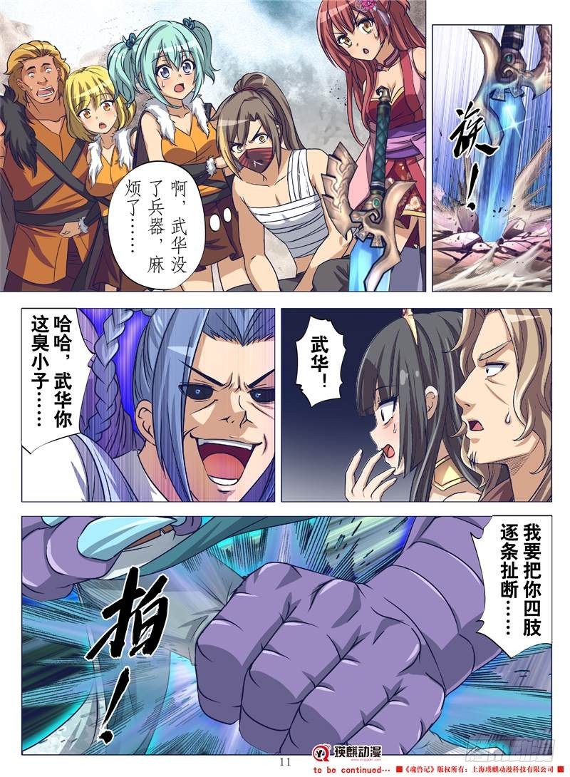 天神兵（上）-第124话