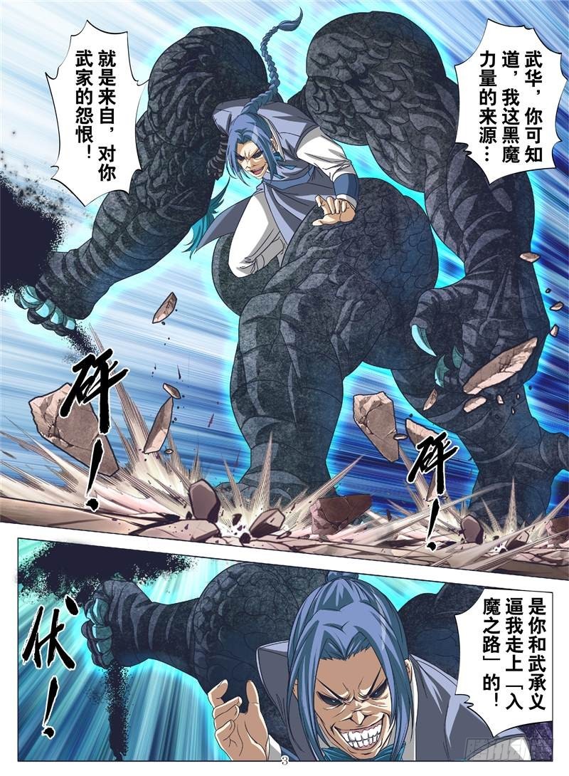 天神兵（上）-第124话