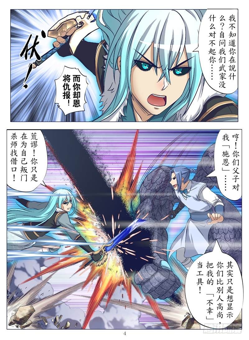 天神兵（上）-第124话