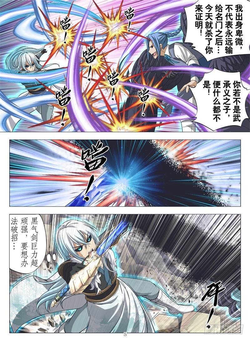 天神兵（上）-第124话