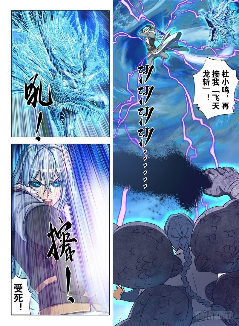 天神兵（上）-第124话