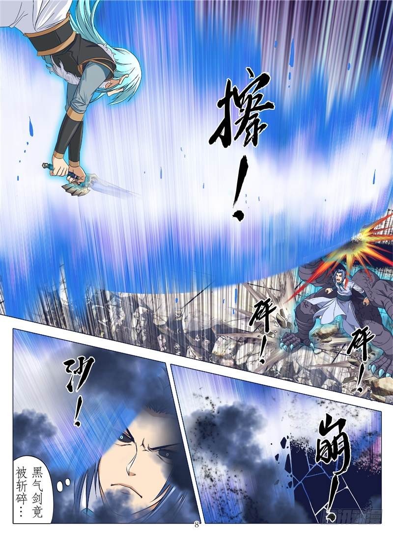 天神兵（上）-第124话