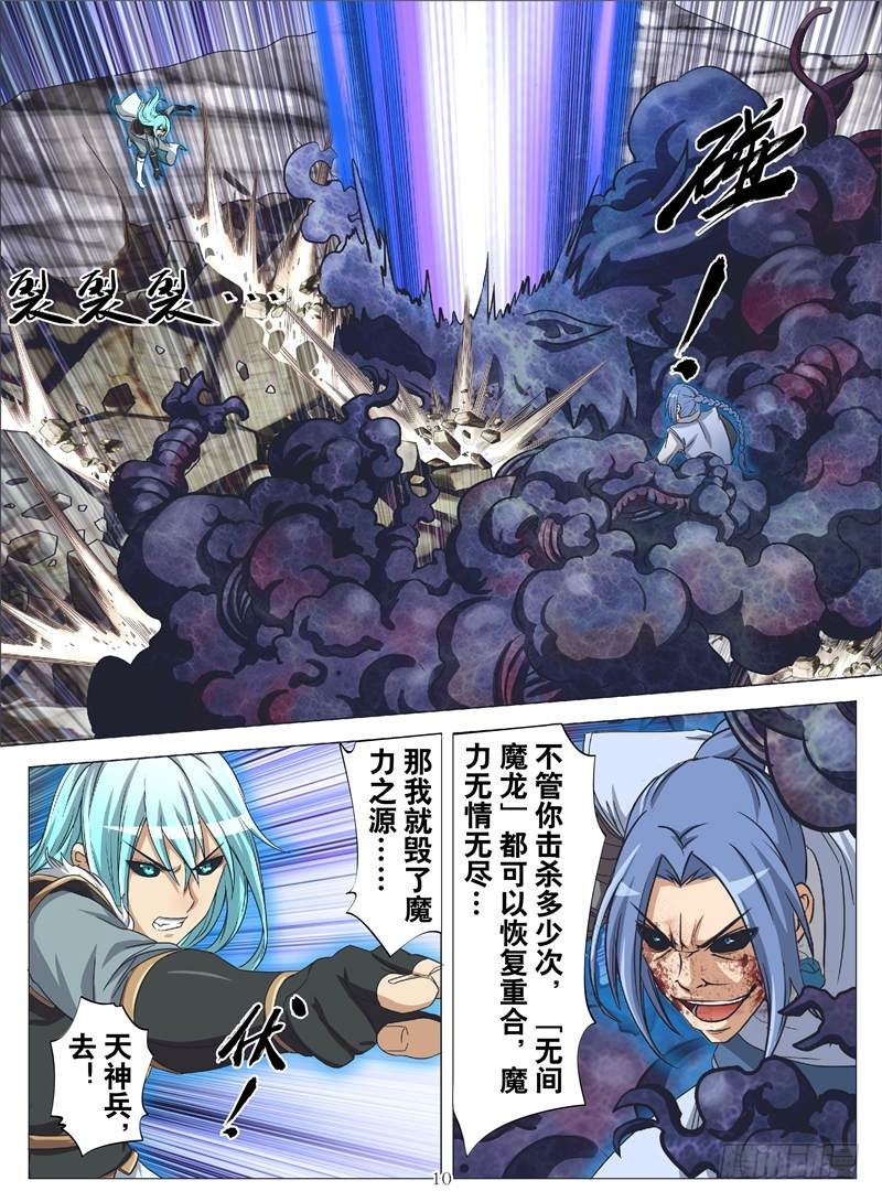 黑水深渊（上）-第126话