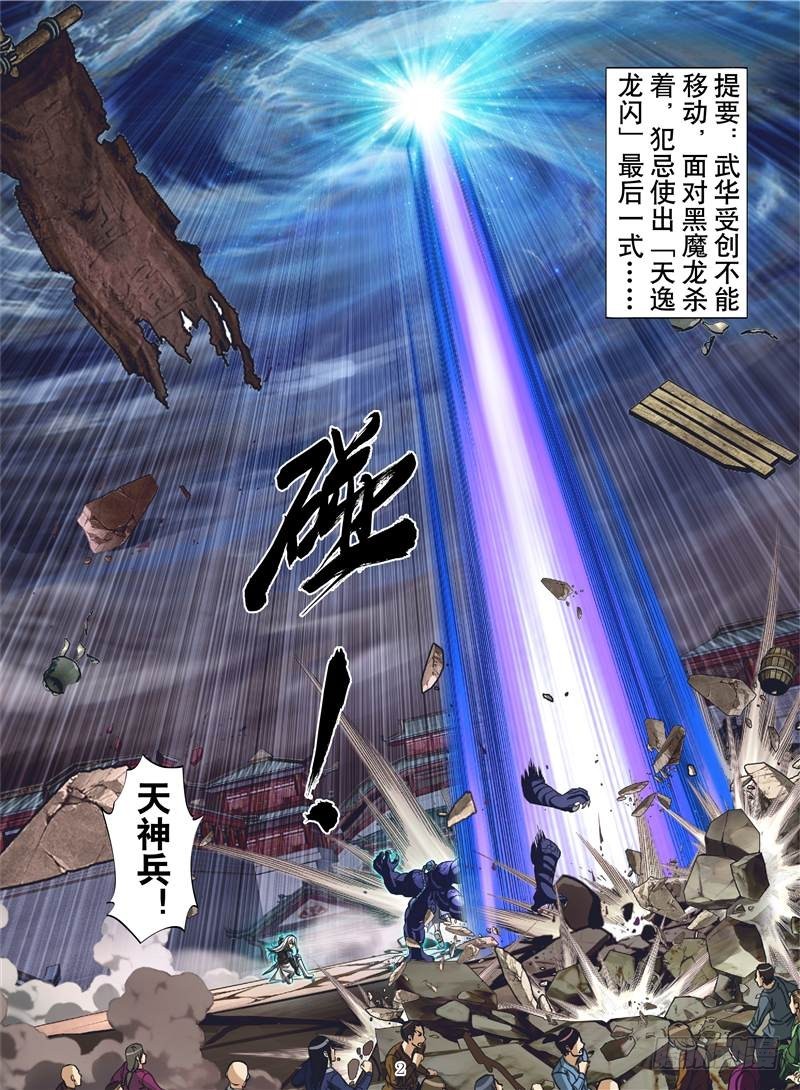 黑水深渊（上）-第126话