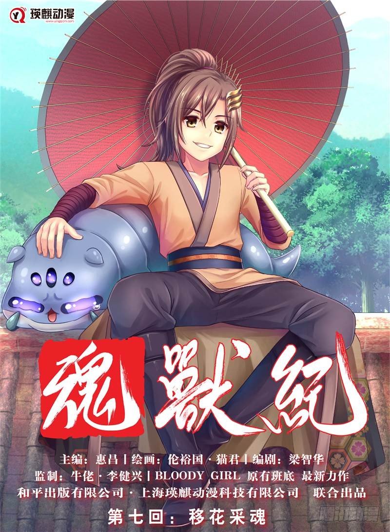 移花采魂（上）-第14话