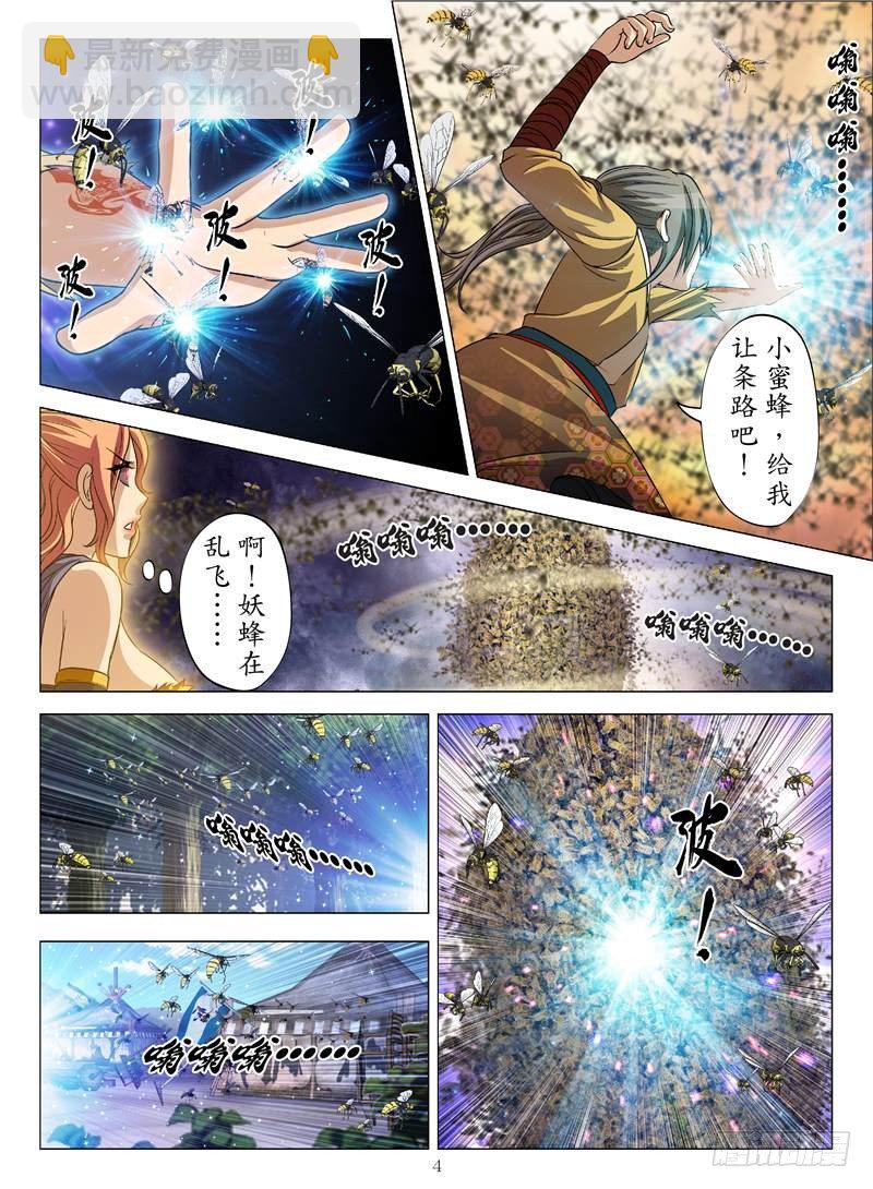 移花采魂（上）-第14话