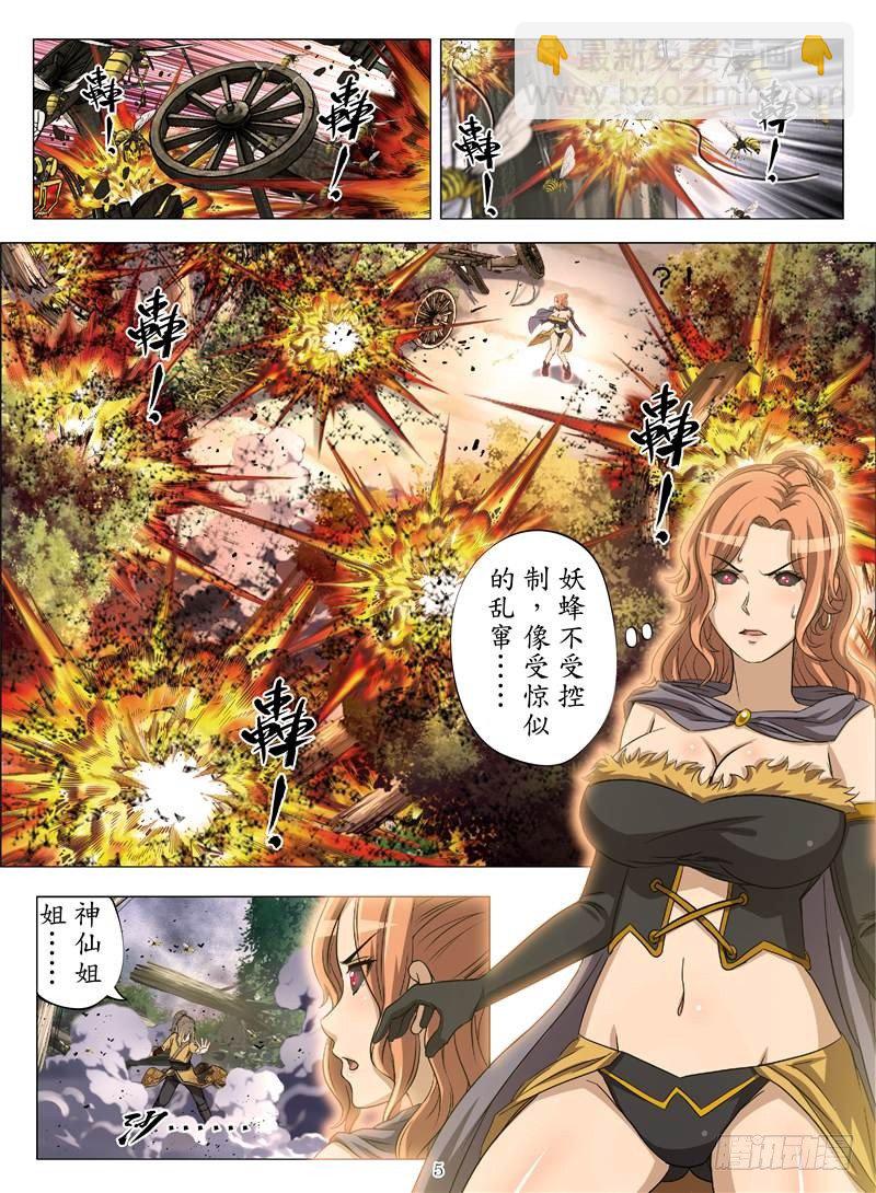 移花采魂（上）-第14话