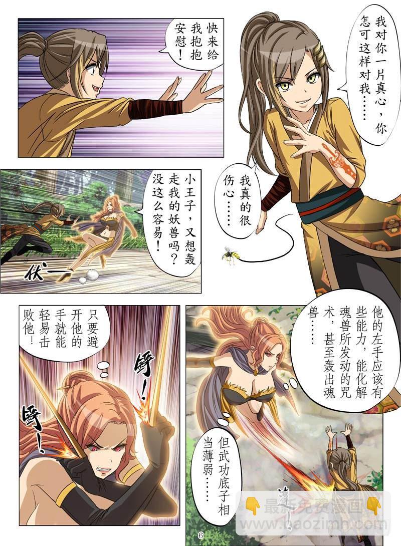 移花采魂（上）-第14话