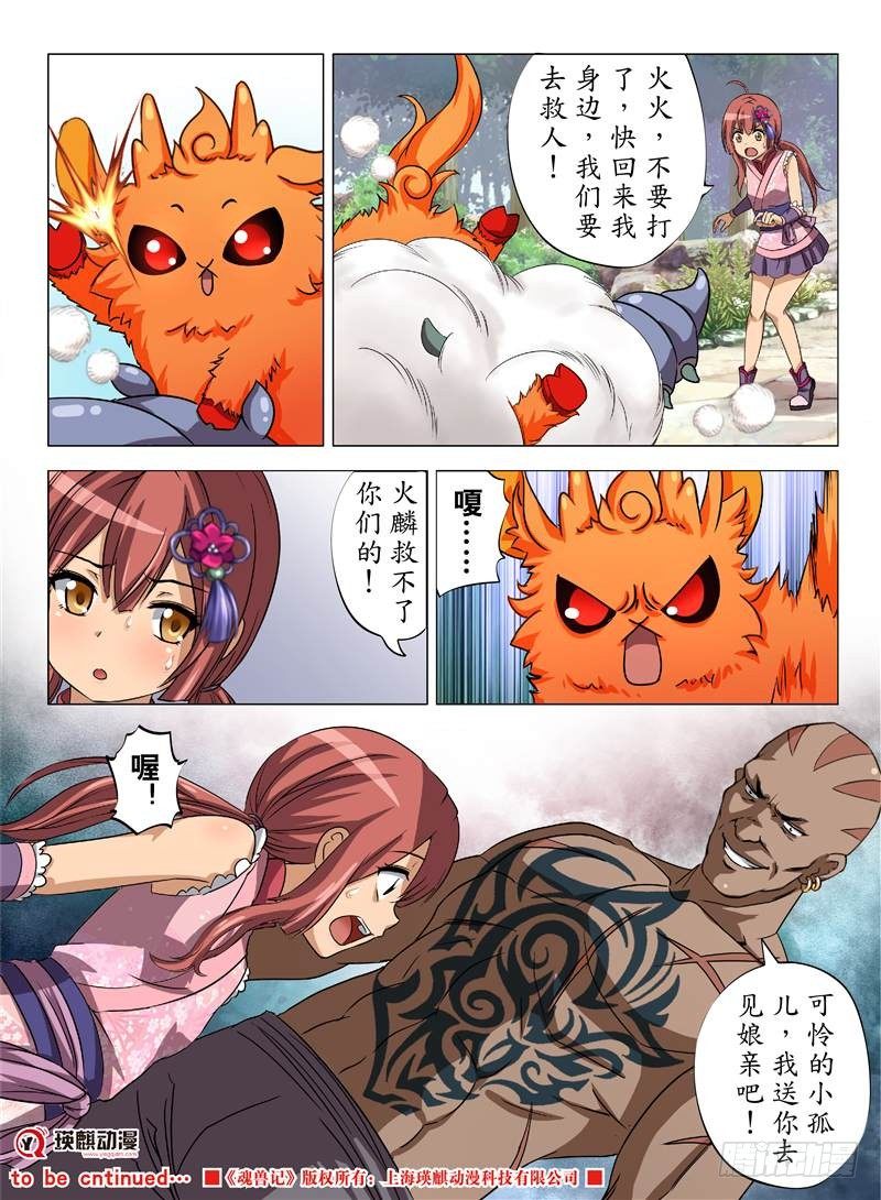 移花采魂（上）-第14话