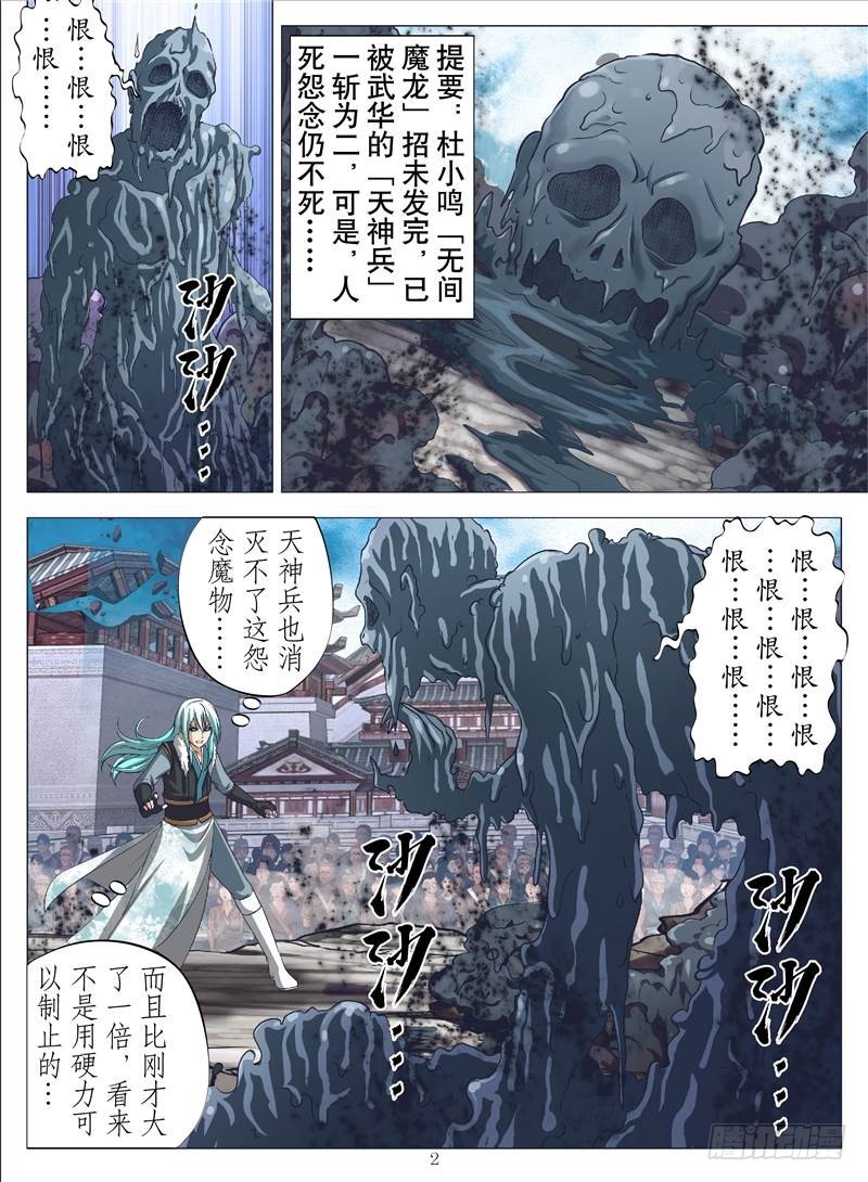 逆火重燃（上）-第128话