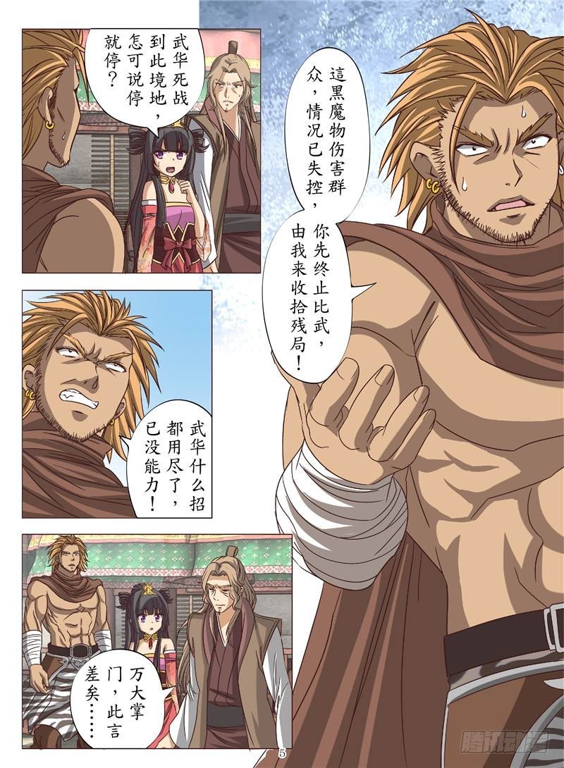 逆火重燃（上）-第128话