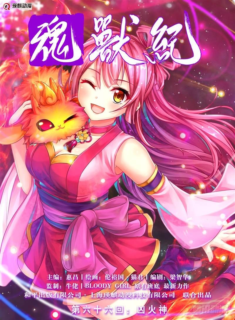 凶火神（上）-第130话