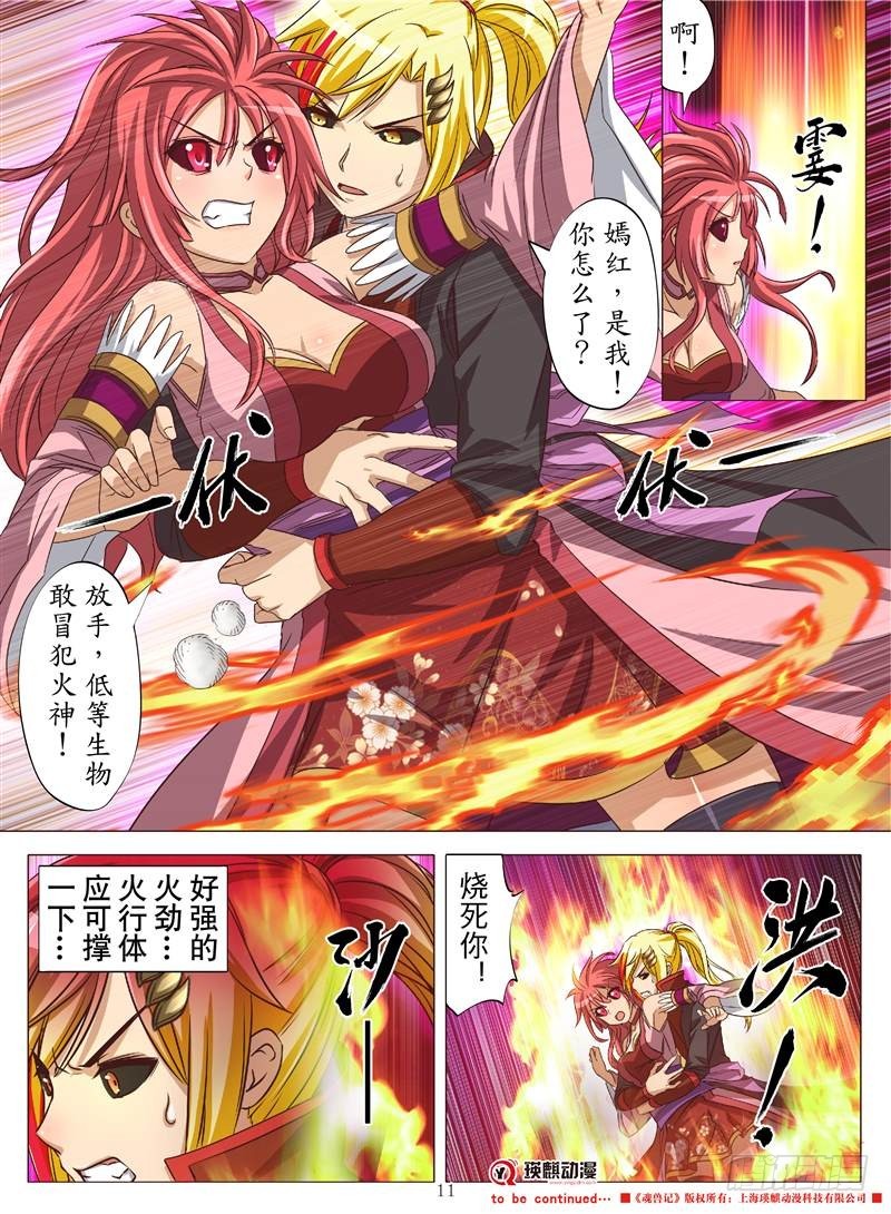 凶火神（上）-第130话