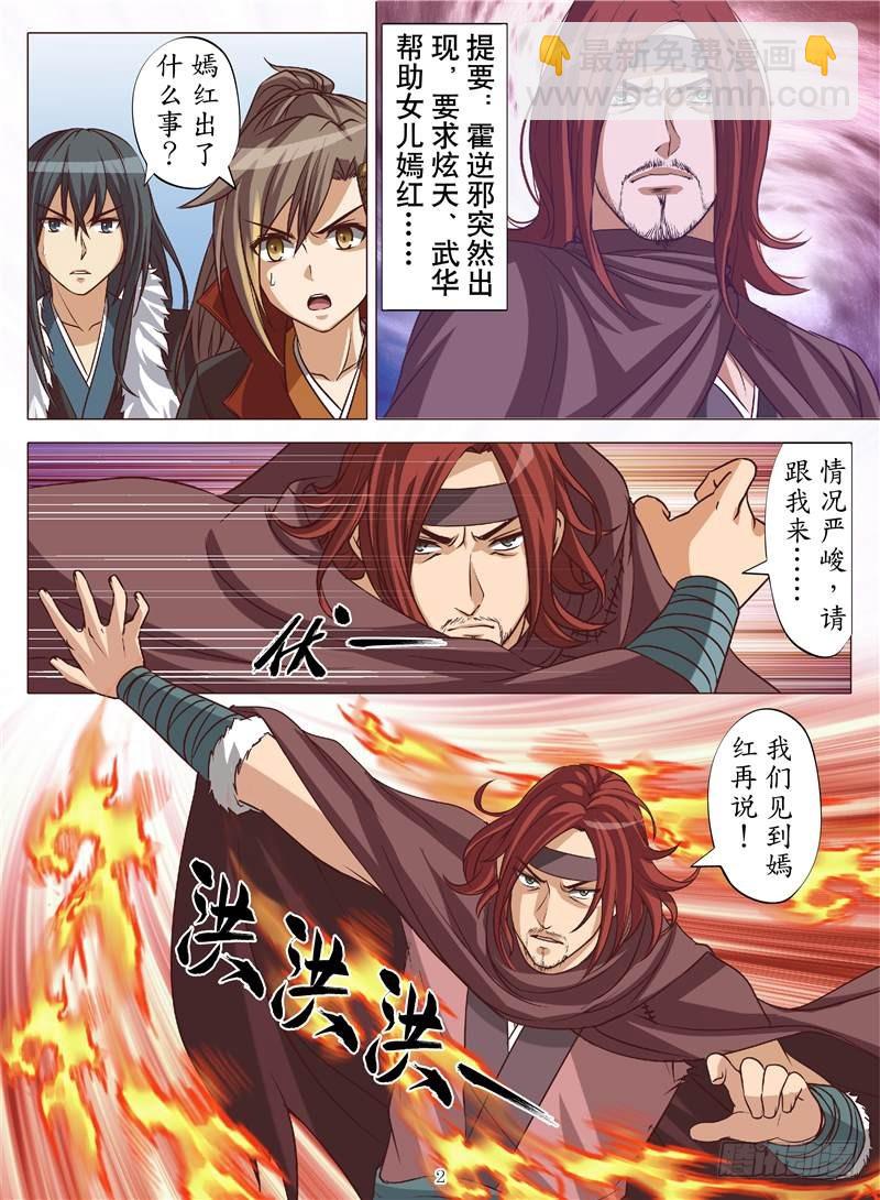 凶火神（上）-第130话