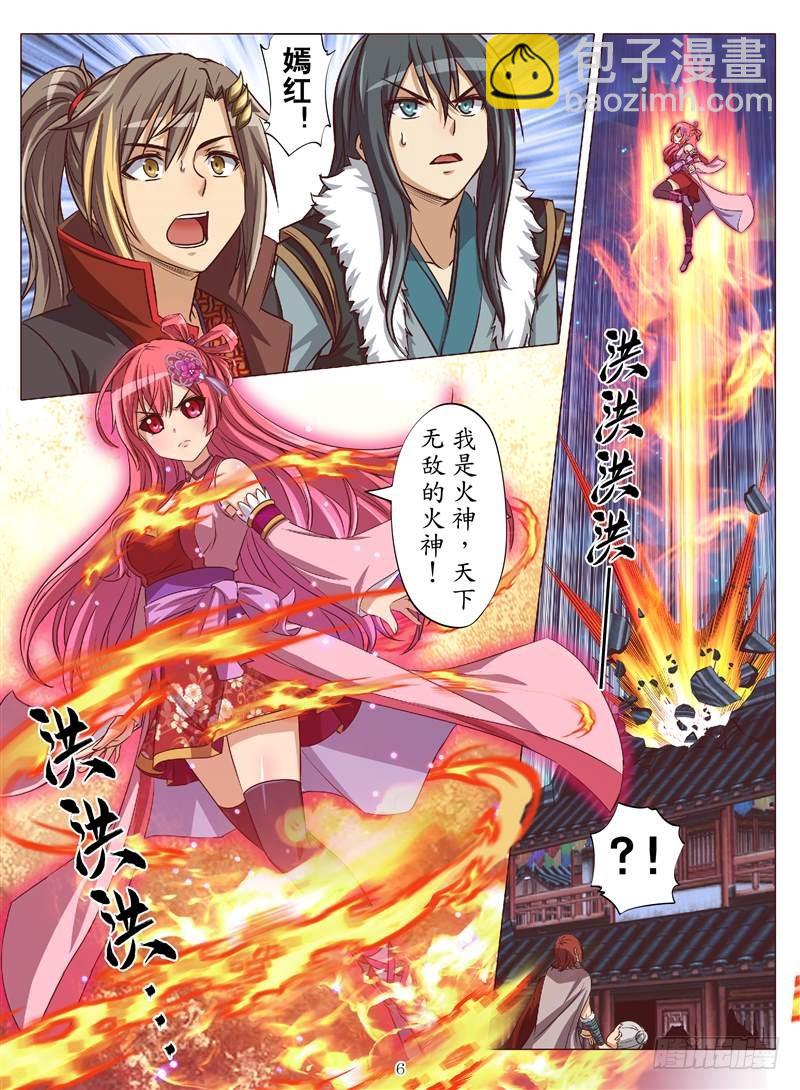 凶火神（上）-第130话