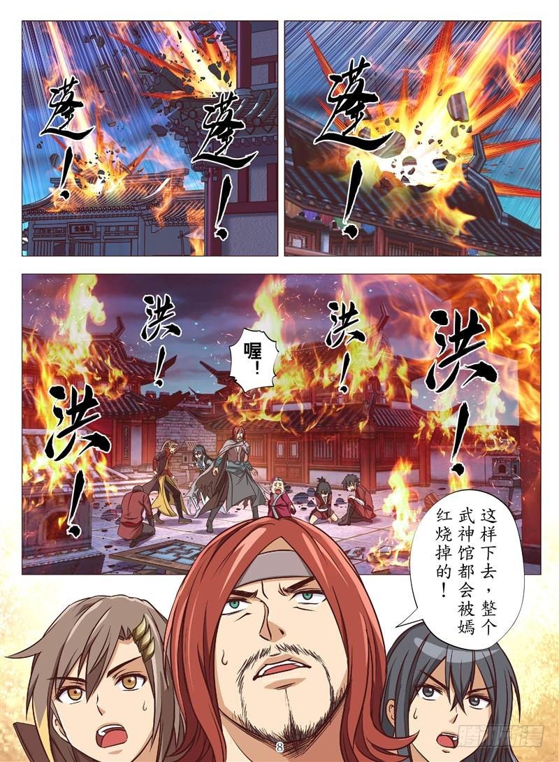 凶火神（上）-第130话