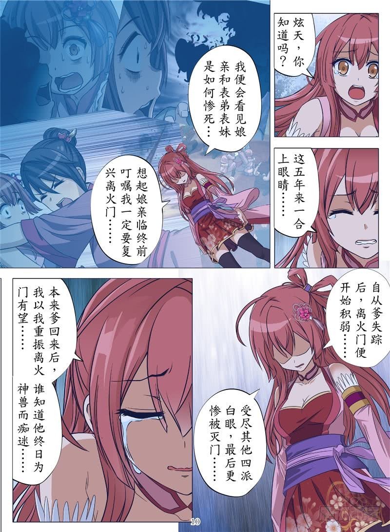 是父也是祸（上）-第132话