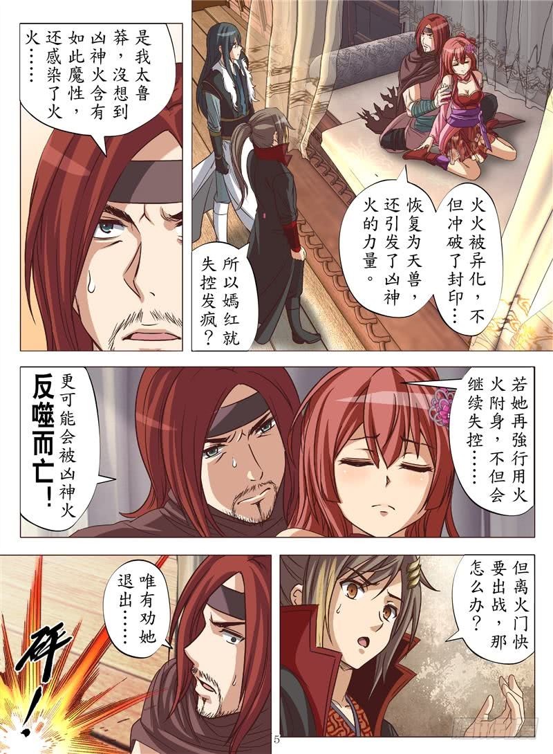 是父也是祸（上）-第132话