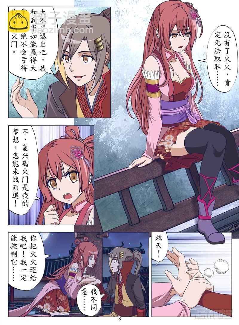 是父也是祸（上）-第132话