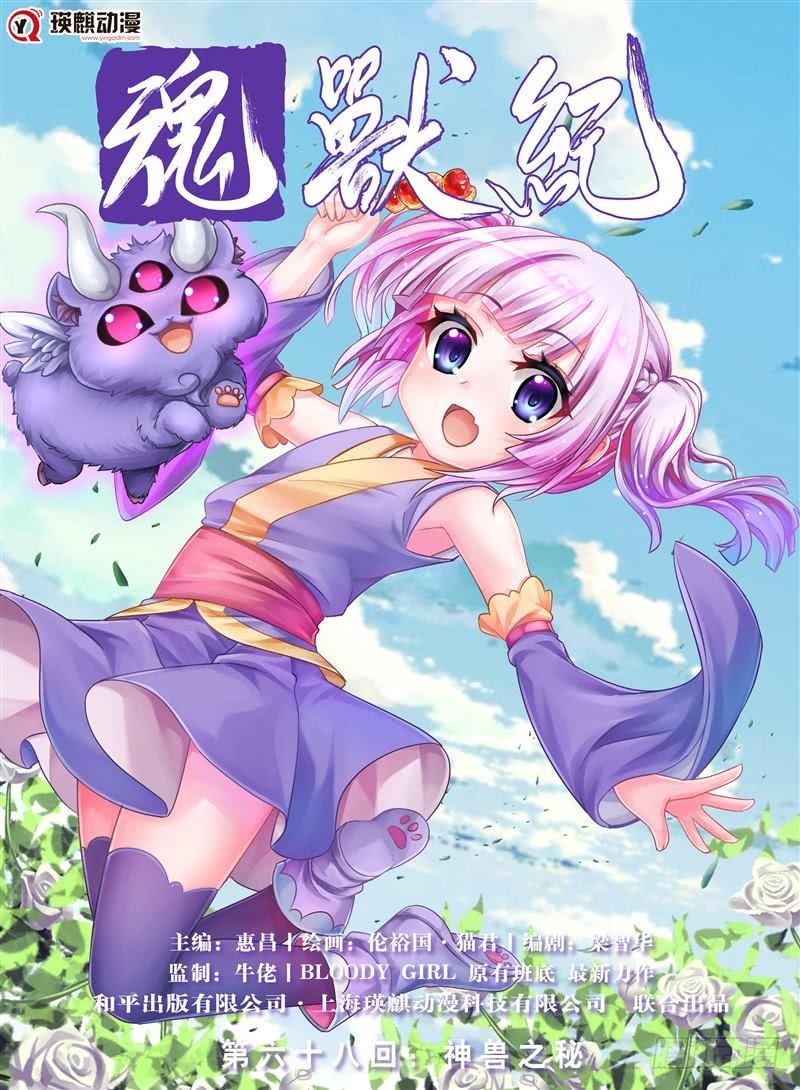 神兽之秘（上）-第134话