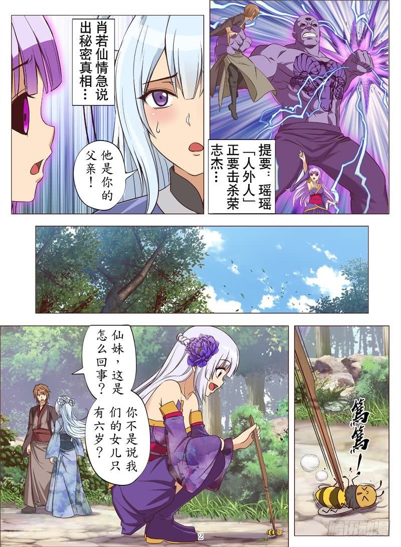 神兽之秘（上）-第134话