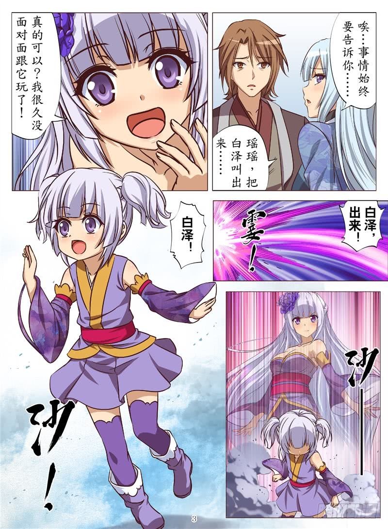 神兽之秘（上）-第134话