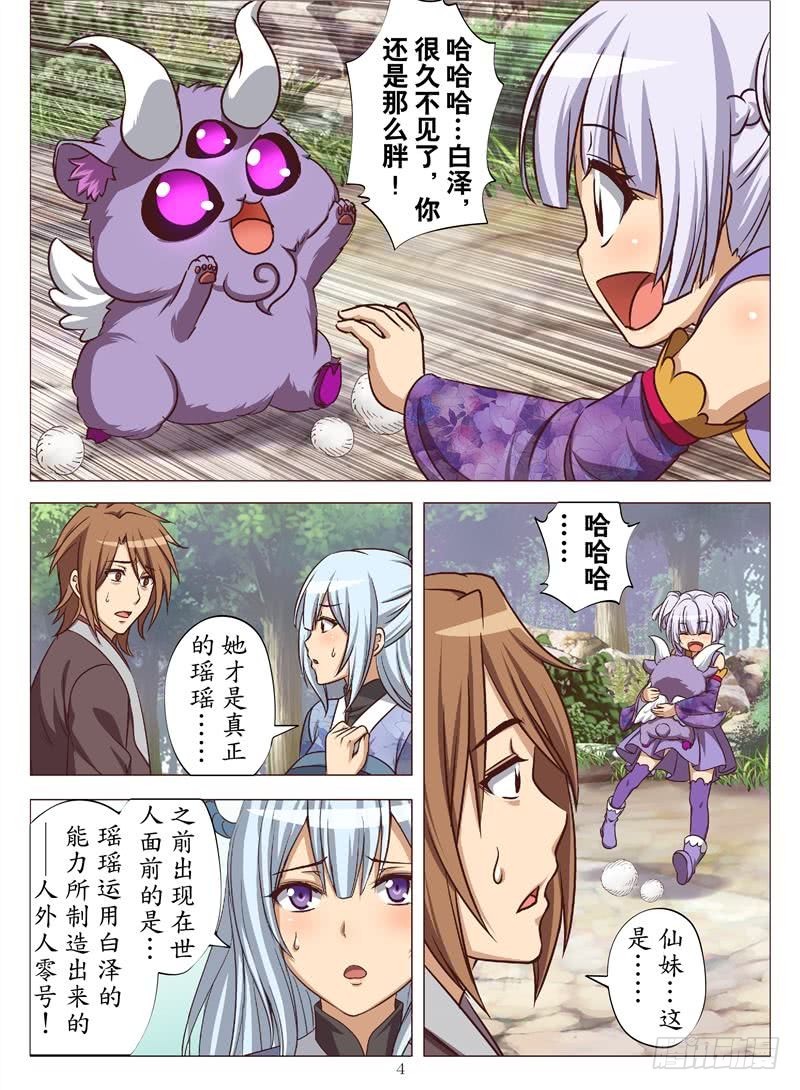 神兽之秘（上）-第134话