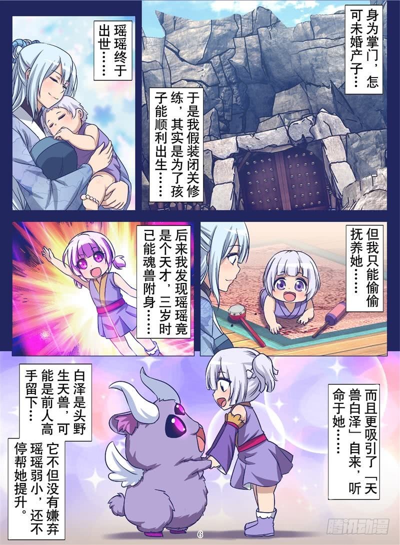 神兽之秘（上）-第134话