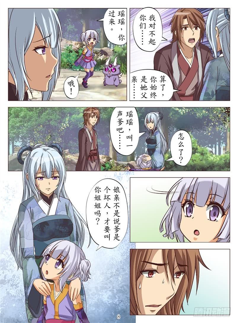 神兽之秘（上）-第134话