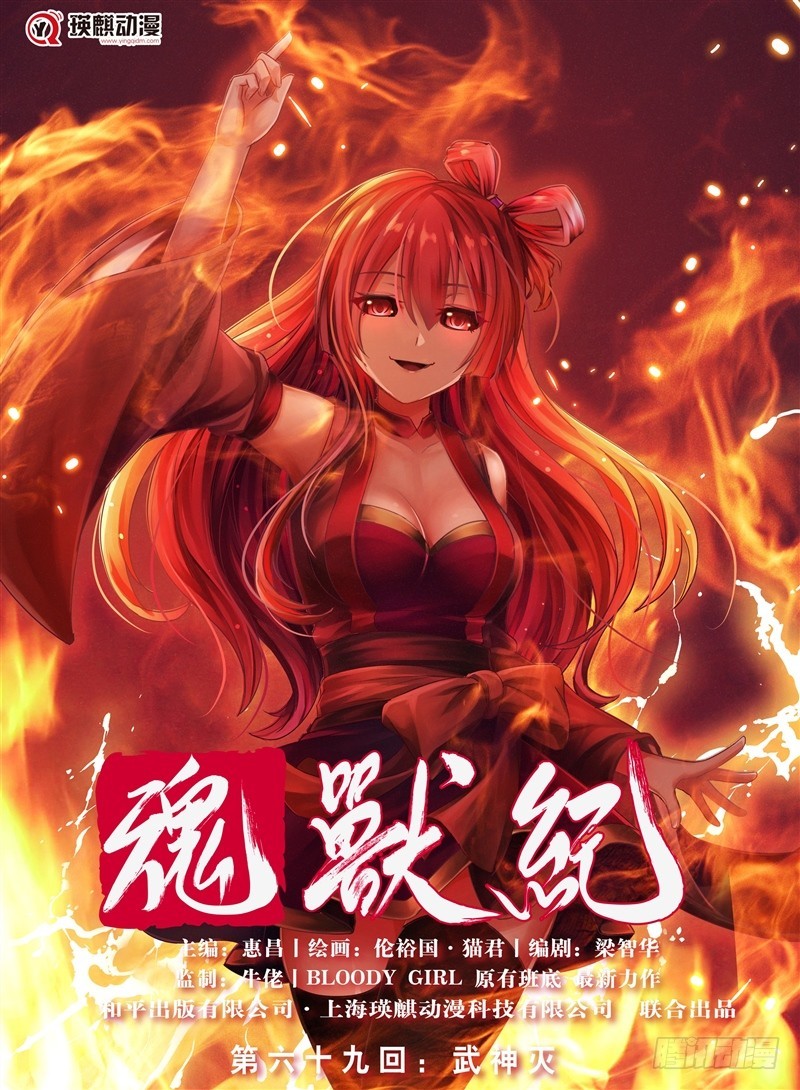 武神灭（上）-第136话