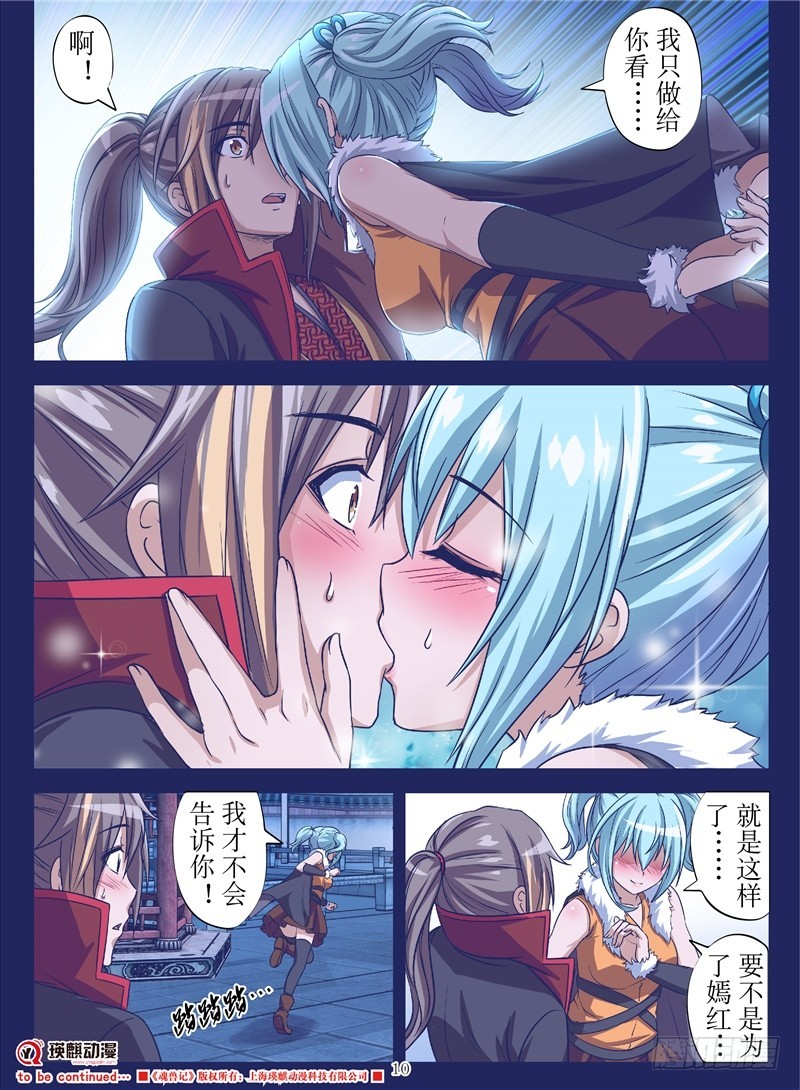 武神灭（上）-第136话