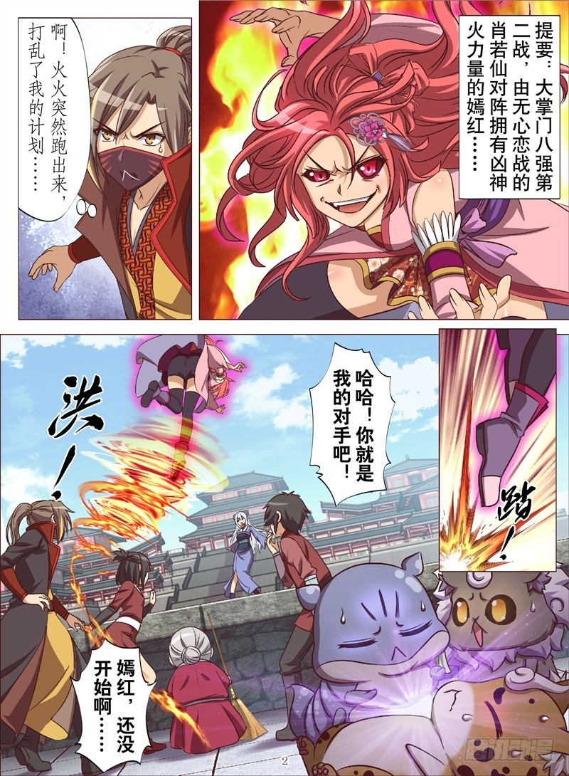 武神灭（上）-第136话