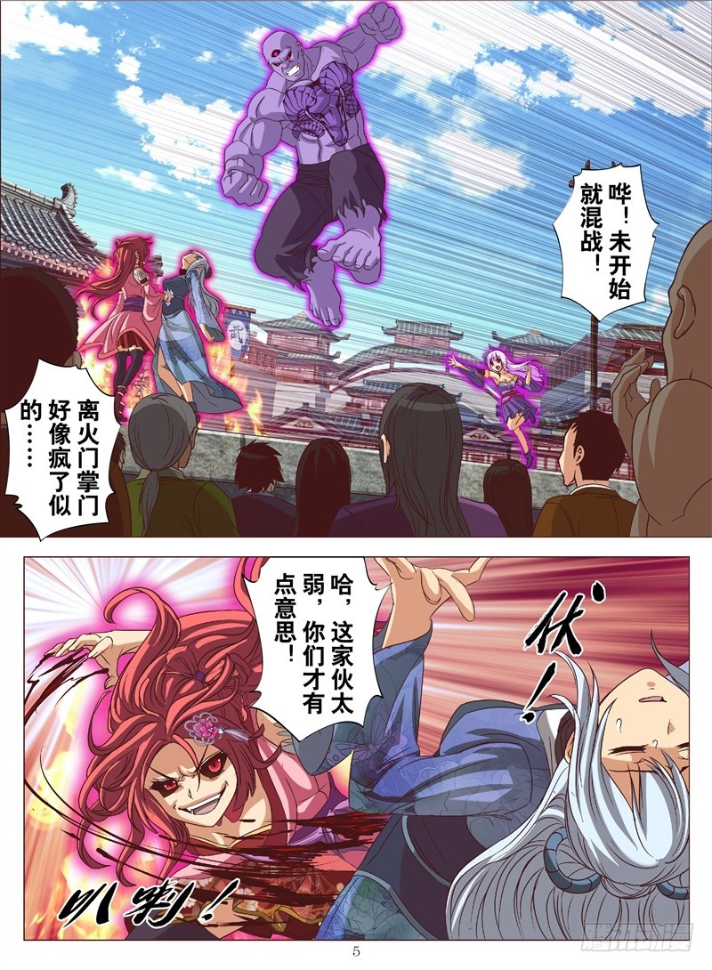 武神灭（上）-第136话