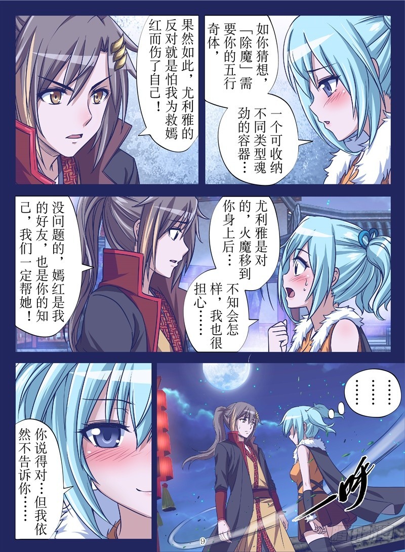 武神灭（上）-第136话